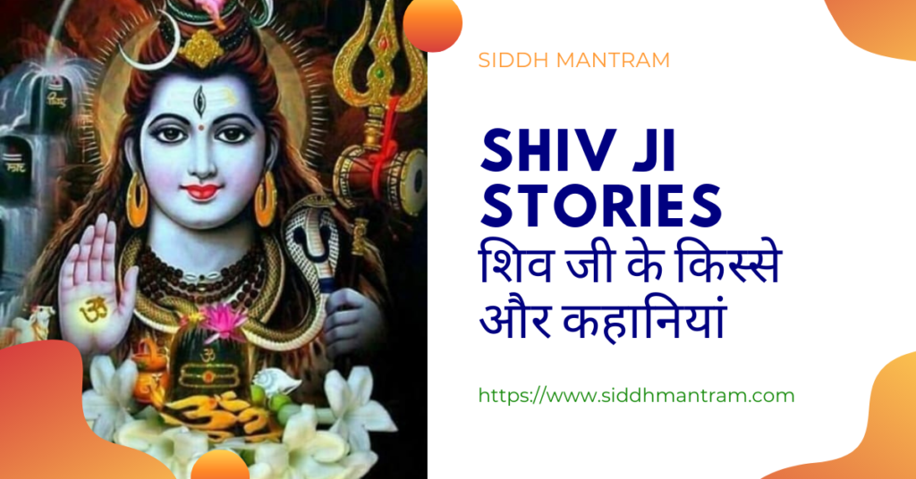 shiva stories