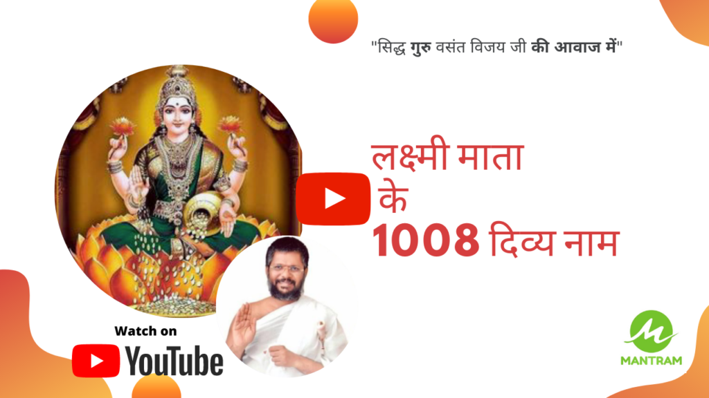 Laxmi ji 1008 names