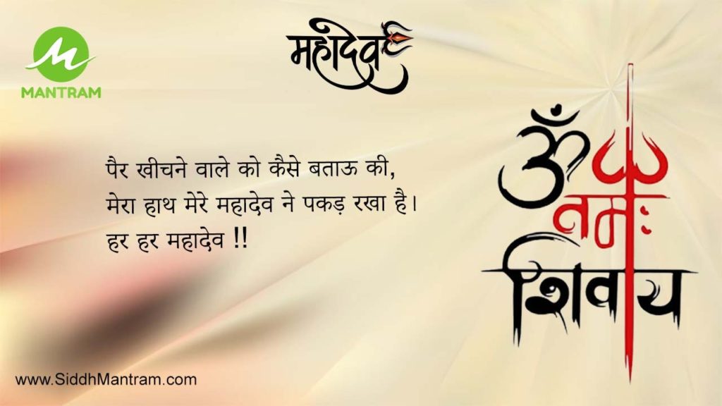 shiv quote1 SiddhMantram