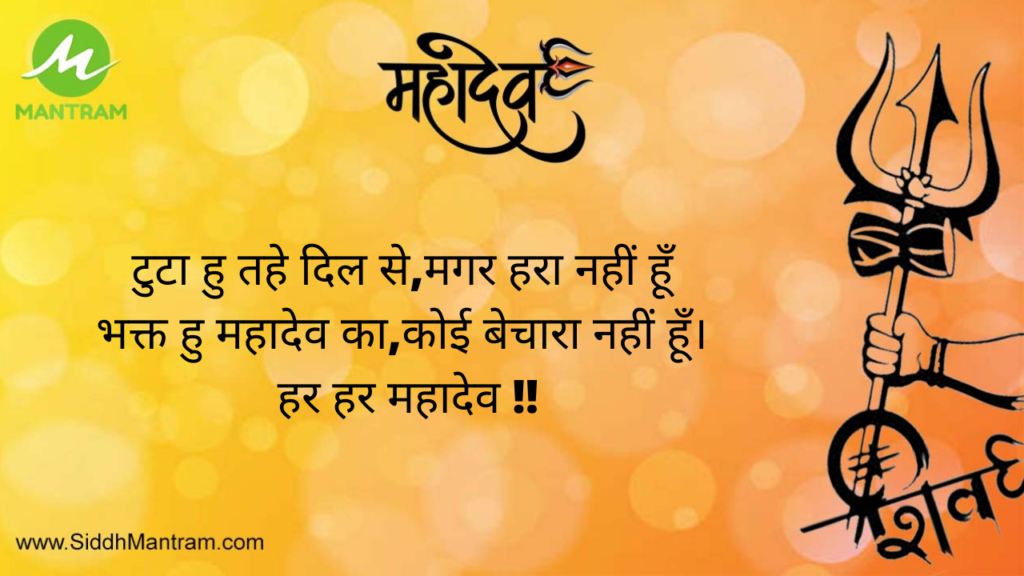 shiv quote10 SiddhMantram