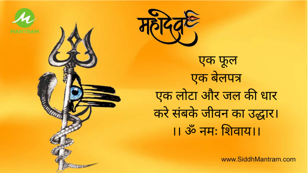 shiv quote11 SiddhMantram