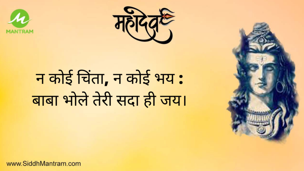 shiv quote2 SiddhMantram