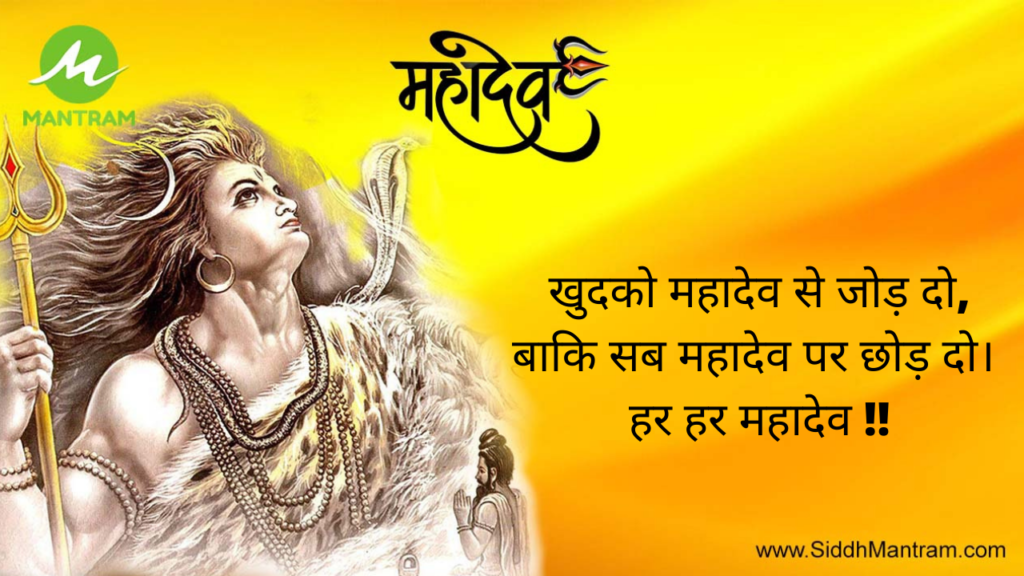 shiv quote4 SiddhMantram