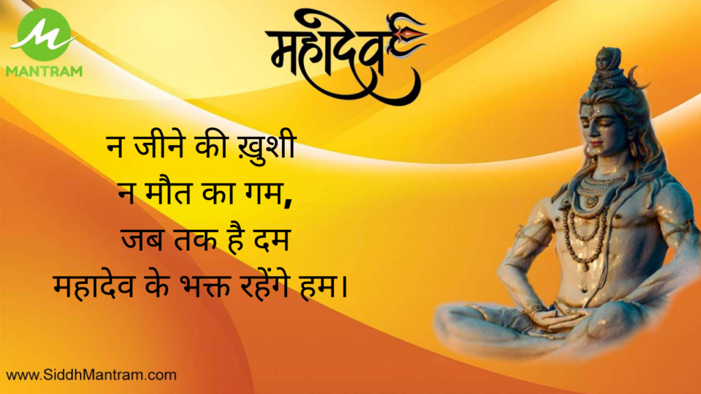 shiv quote5 SiddhMantram