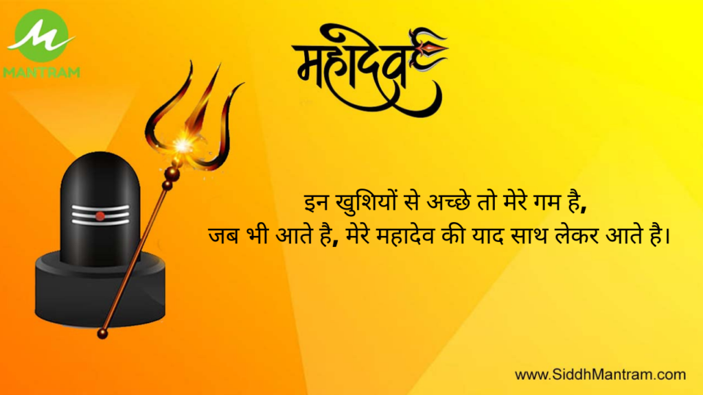 shiv quote6 SiddhMantram