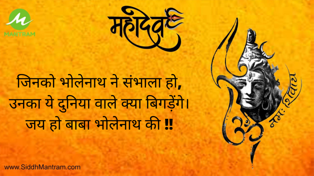 shiv quote7 SiddhMantram