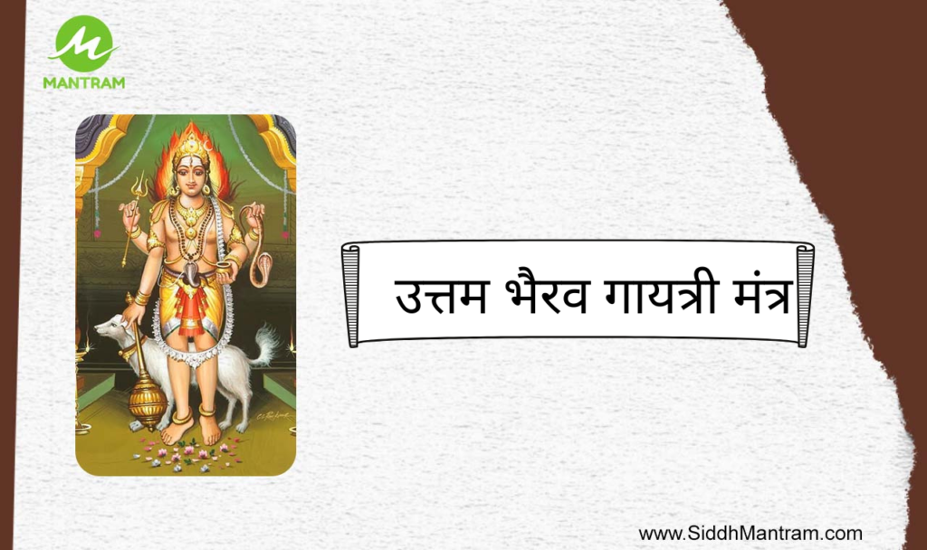 Read Uttam bherav gayatri mantra with proper wordings