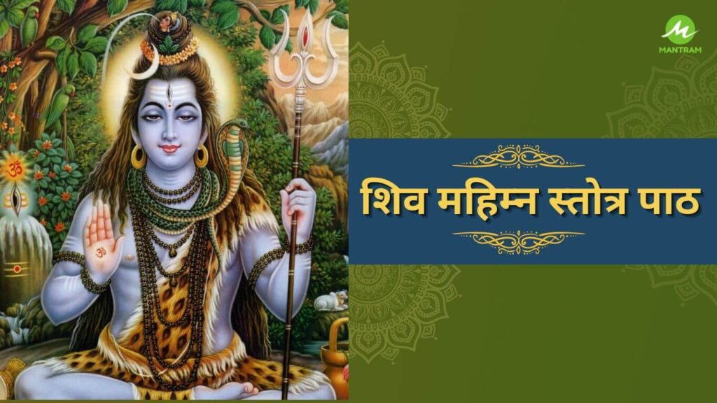 Shiv-Mahimna-Stotram-Lyrics-HindiSanskrit-