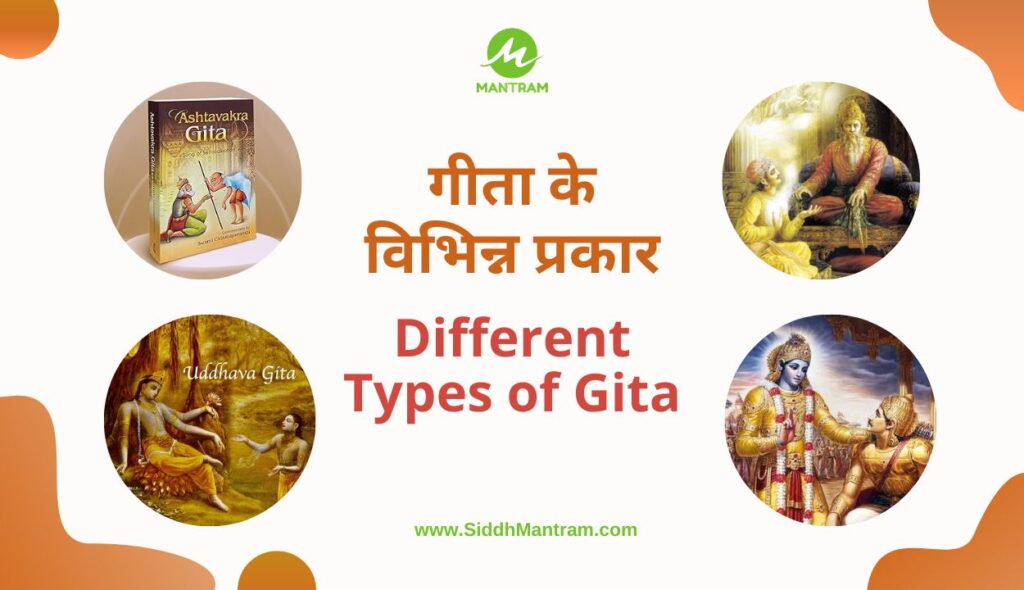 Different Types of Gita