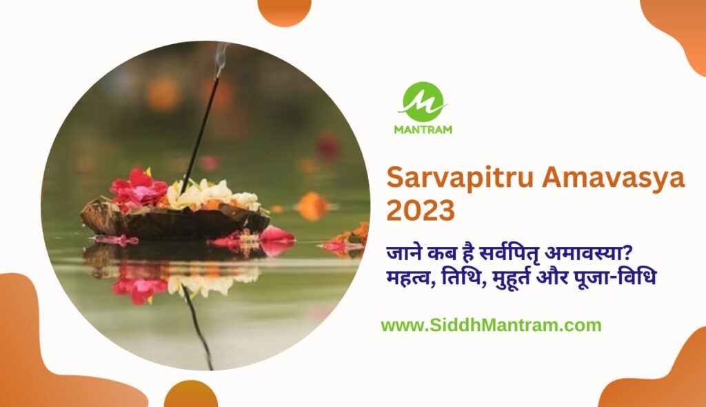 Sarvapitru Amavasya 2023